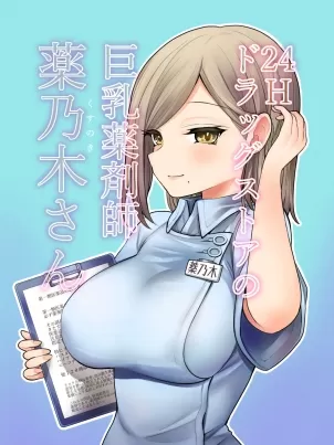 勃起困难？巨乳药